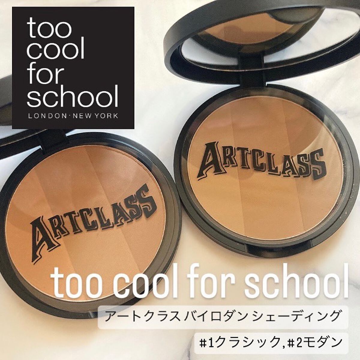 アートクラスバイロダン シェーディング/too cool for school/シェーディングを使ったクチコミ(1枚目)