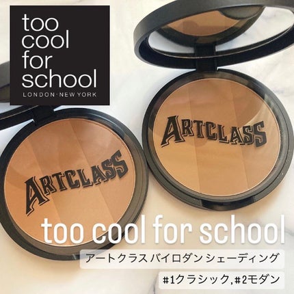 アートクラスバイロダン シェーディング/too cool for school/シェーディングを使ったクチコミ(1枚目)