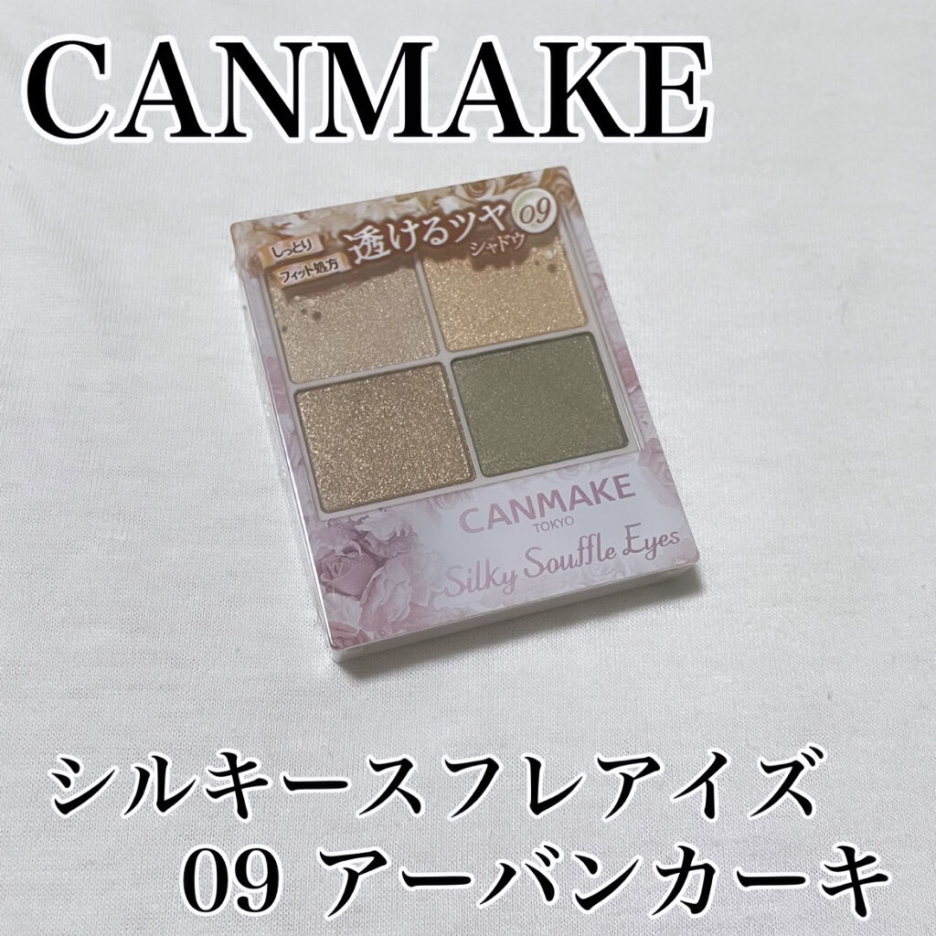 シルキースフレアイズ/キャンメイク/アイシャドウパレットを使ったクチコミ（2枚目）