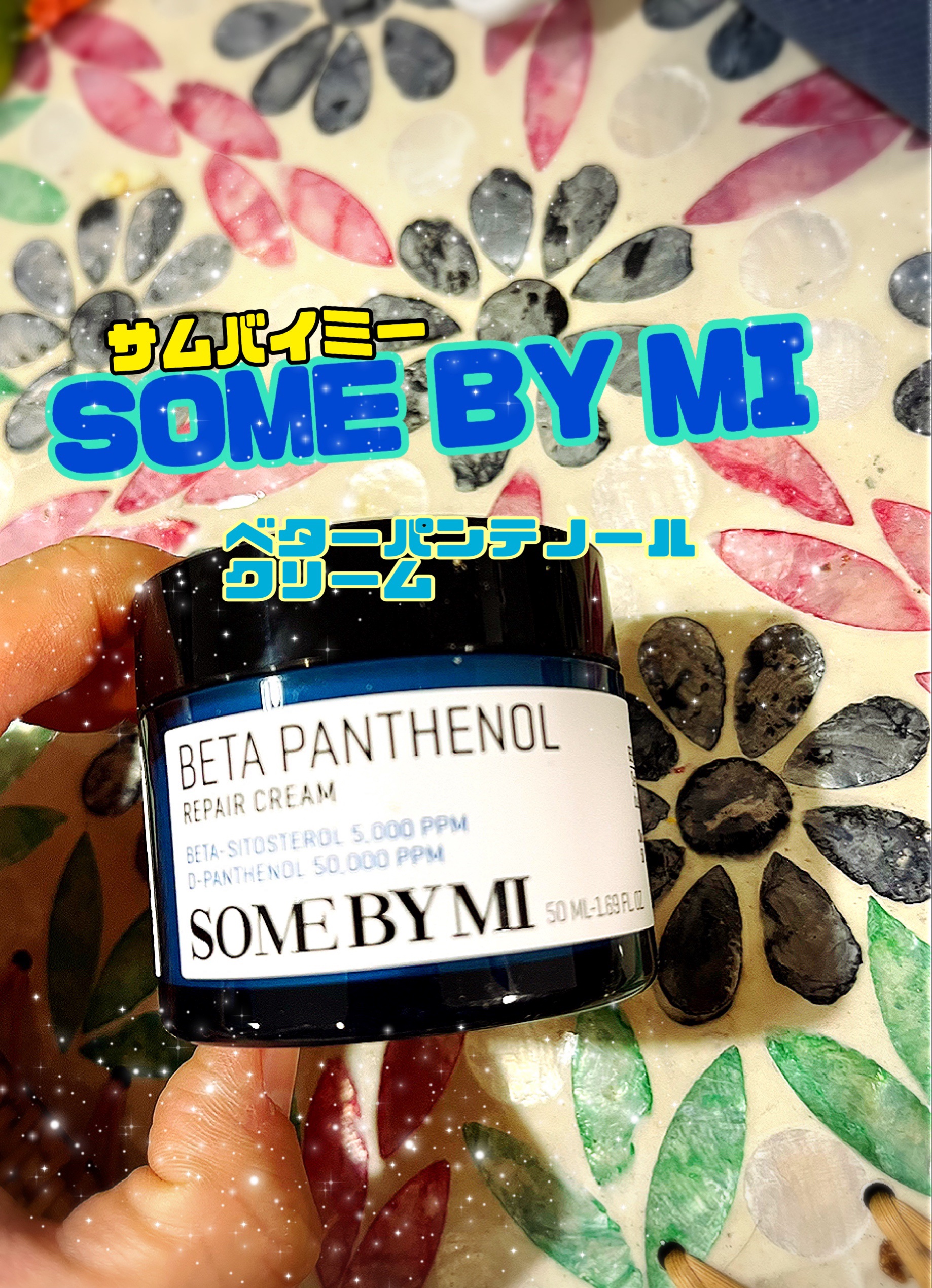 ベタ-パンテノールクリーム/SOME BY MI/フェイスクリームを使ったクチコミ（1枚目）