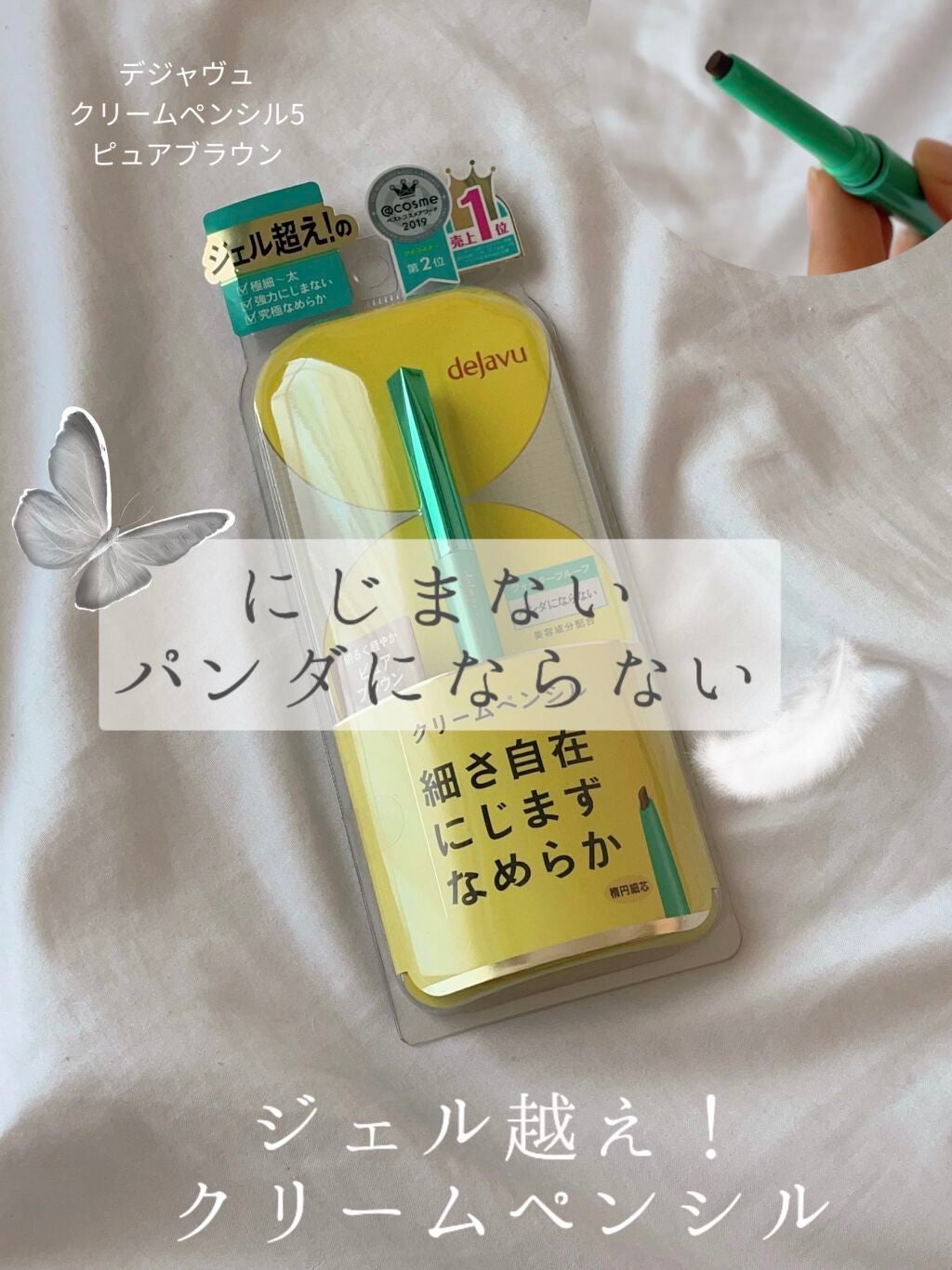 「密着アイライナー」クリームペンシル/デジャヴュ/ペンシルアイライナーを使ったクチコミ(1枚目)