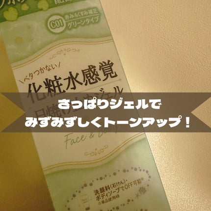 マーメイドスキンジェルUV/キャンメイク/日焼け止めジェルを使ったクチコミ(1枚目)