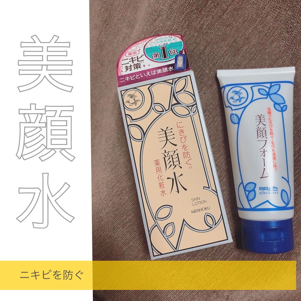 明色美顔水 薬用化粧水/美顔/化粧水を使ったクチコミ（1枚目）