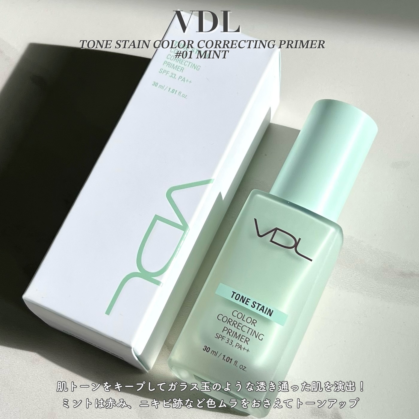 トーンステインカラーコレクティングプライマー/VDL/化粧下地を使ったクチコミ（2枚目）