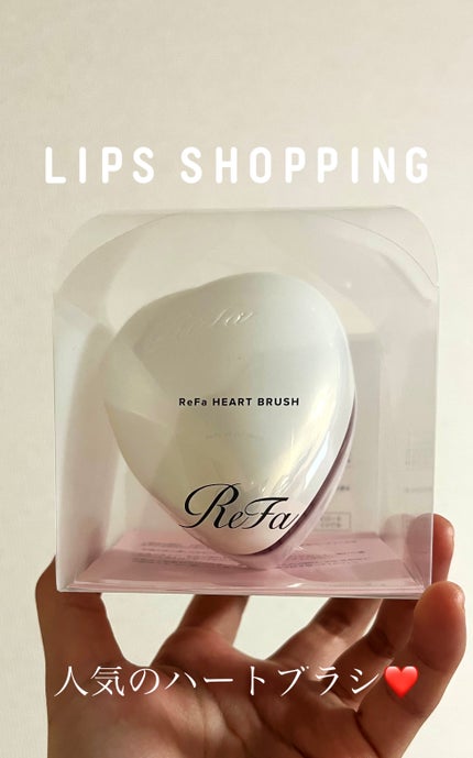 リファ ハートブラシ/ReFa/頭皮ケアを使ったクチコミ(1枚目)