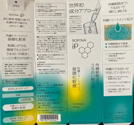 ソフィーナ iP 角層トリートメント 基礎化粧液/SOFINA iP/化粧水を使ったクチコミ(3枚目)