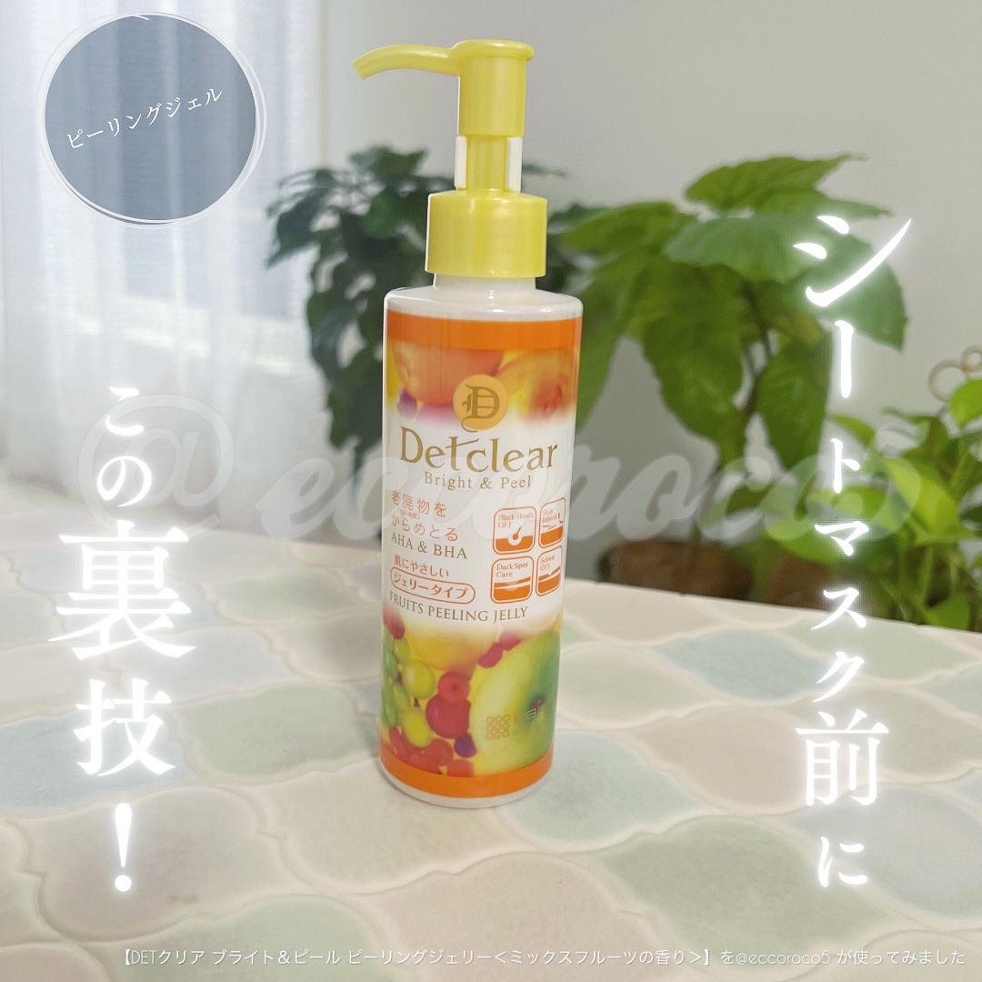 DETクリア ブライト＆ピール ピーリングジェリー<ミックスフルーツの香り> 180ml/Detclear/ピーリングを使ったクチコミ（1枚目）