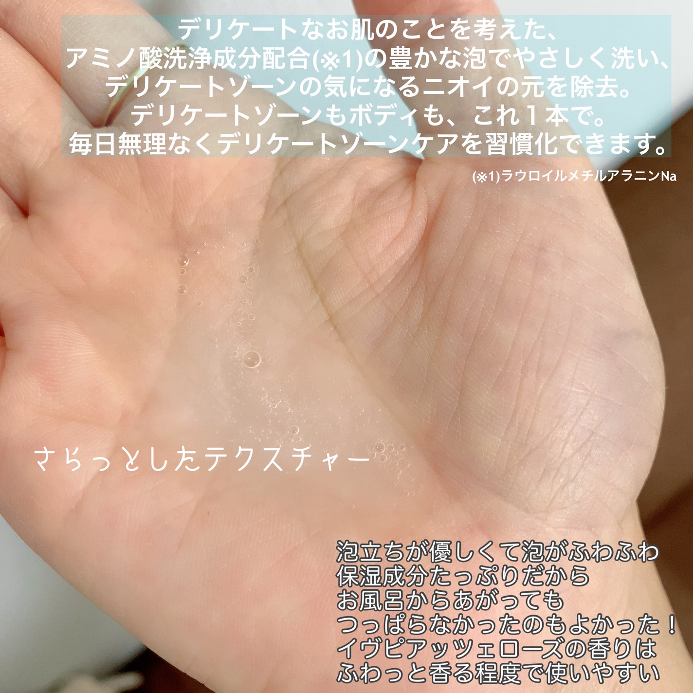 デリケートボディウォッシュ/I'm La Floria(アイム ラ フロリア)/デリケートゾーンケアを使ったクチコミ(2枚目)