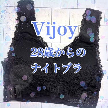 Vijoy 28歳からのナイトブラ/Vijoy/ナイトブラを使ったクチコミ（1枚目）