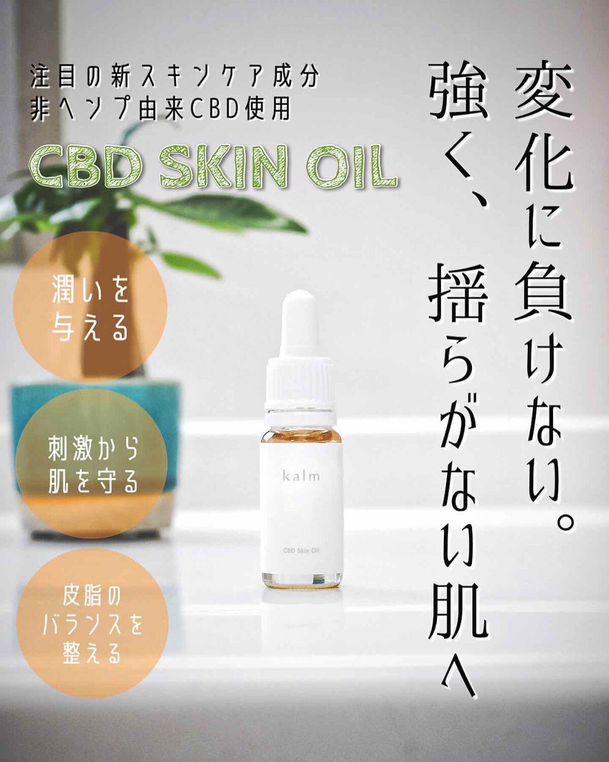 CBDスキンオイル/kalm/フェイスオイルを使ったクチコミ(1枚目)