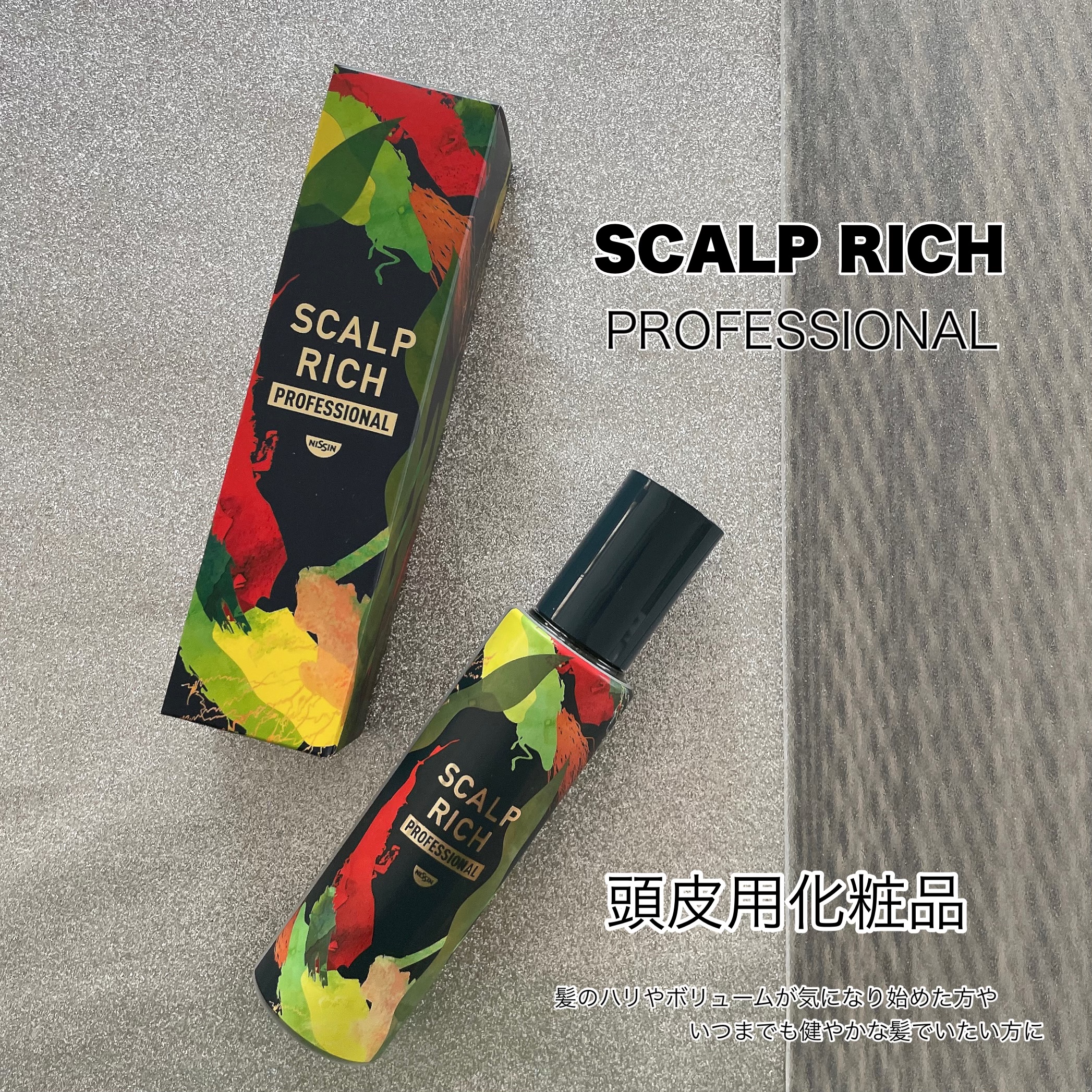 スカルプリッチ プロフェッショナル/日清食品/頭皮ローションを使ったクチコミ（1枚目）