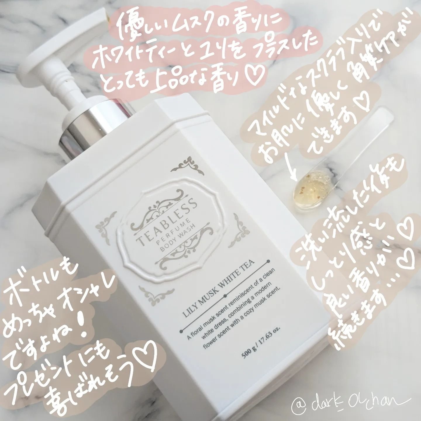 パフュームボディウォッシュ リリームスクホワイトティー/TEABLESS/ボディソープを使ったクチコミ（2枚目）