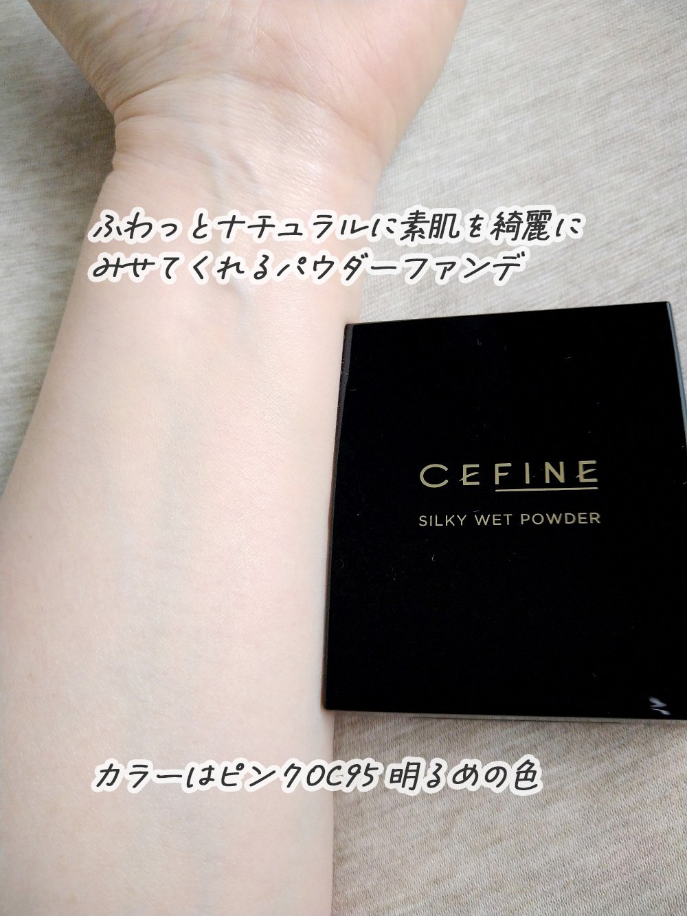 シルキーウェットパウダー/セフィーヌ/パウダーファンデーションを使ったクチコミ（2枚目）
