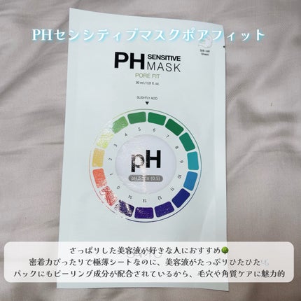 PHセンシティブマスク ポアフィット/SAM'U/シートマスク・パックを使ったクチコミ(2枚目)