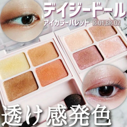 デイジードール アイカラー パレット/DAISY DOLL by MARY QUANT/アイシャドウパレットを使ったクチコミ(1枚目)