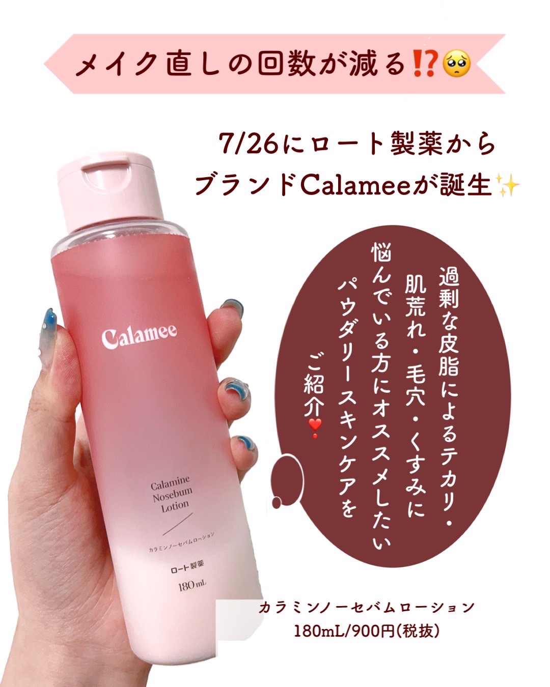 カラミー カラミンノーセバムローション/Calamee/化粧水を使ったクチコミ（3枚目）