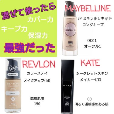 SP ミネラル リキッド ロングキープ/MAYBELLINE NEW YORK/リキッドファンデーションを使ったクチコミ（3枚目）