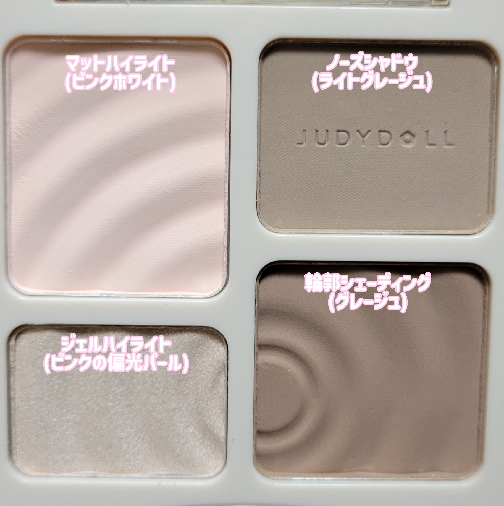 JUDYDOLL メリハリマスターパレット/JUDYDOLL/パウダーハイライトを使ったクチコミ（3枚目）