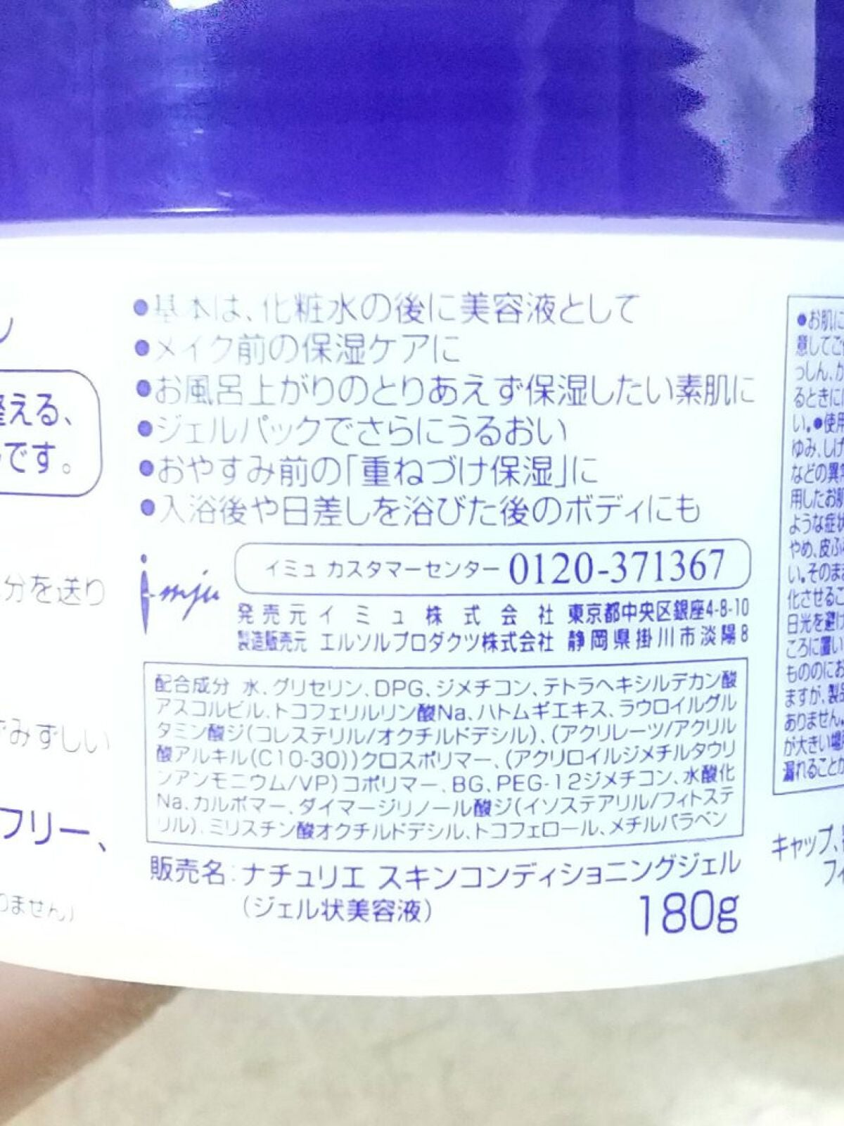 ハトムギ保湿ジェル(ナチュリエ スキンコンディショニングジェル)/ナチュリエ/美容液を使ったクチコミ(2枚目)