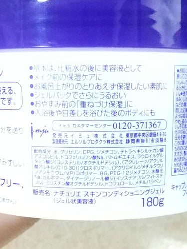 ナチュリエ ハトムギ保湿ジェル(ナチュリエ スキンコンディショニングジェル)のクチコミ「乾燥対策に💕
夏はエアコンで乾燥しますよね😓

そんな夜はこれー

ナチュリエ　ハトムギ保湿ジ.....」（2枚目）