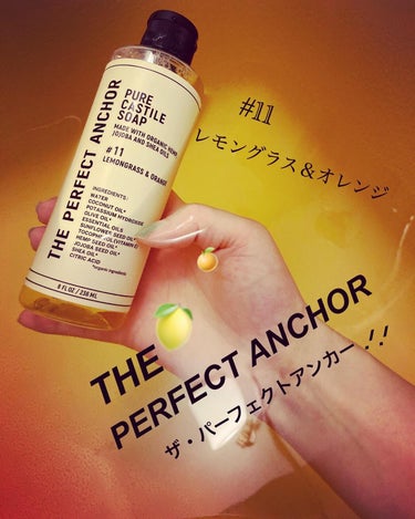 ザ・パーフェクトアンカー レモングラス＆オレンジ #11/THE PERFECT ANCHOR/ボディソープを使ったクチコミ（1枚目）