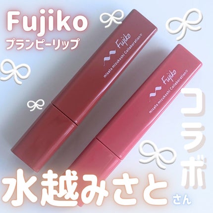 プランピーリップ/Fujiko/リップグロスを使ったクチコミ(1枚目)
