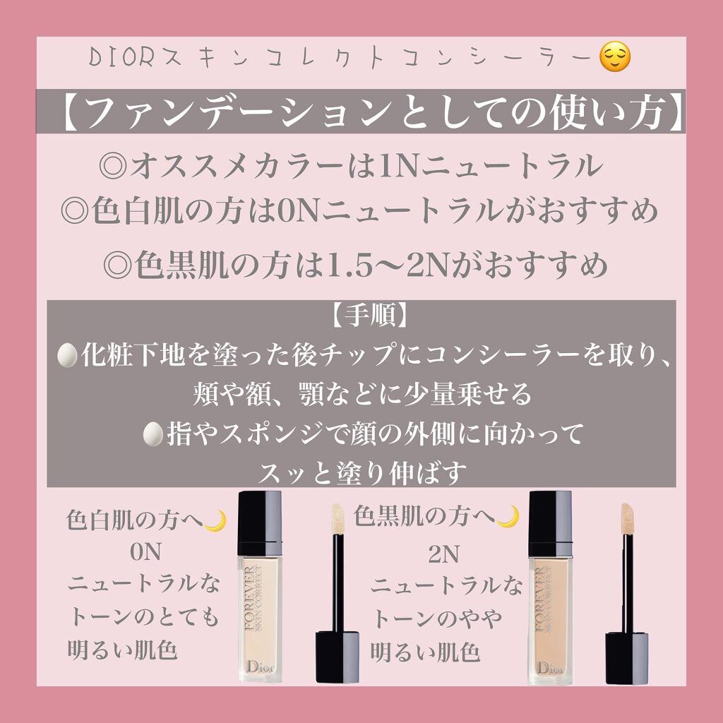 【旧】ディオールスキン フォーエヴァー スキン コレクト コンシーラー/Dior/リキッドコンシーラーを使ったクチコミ(5枚目)