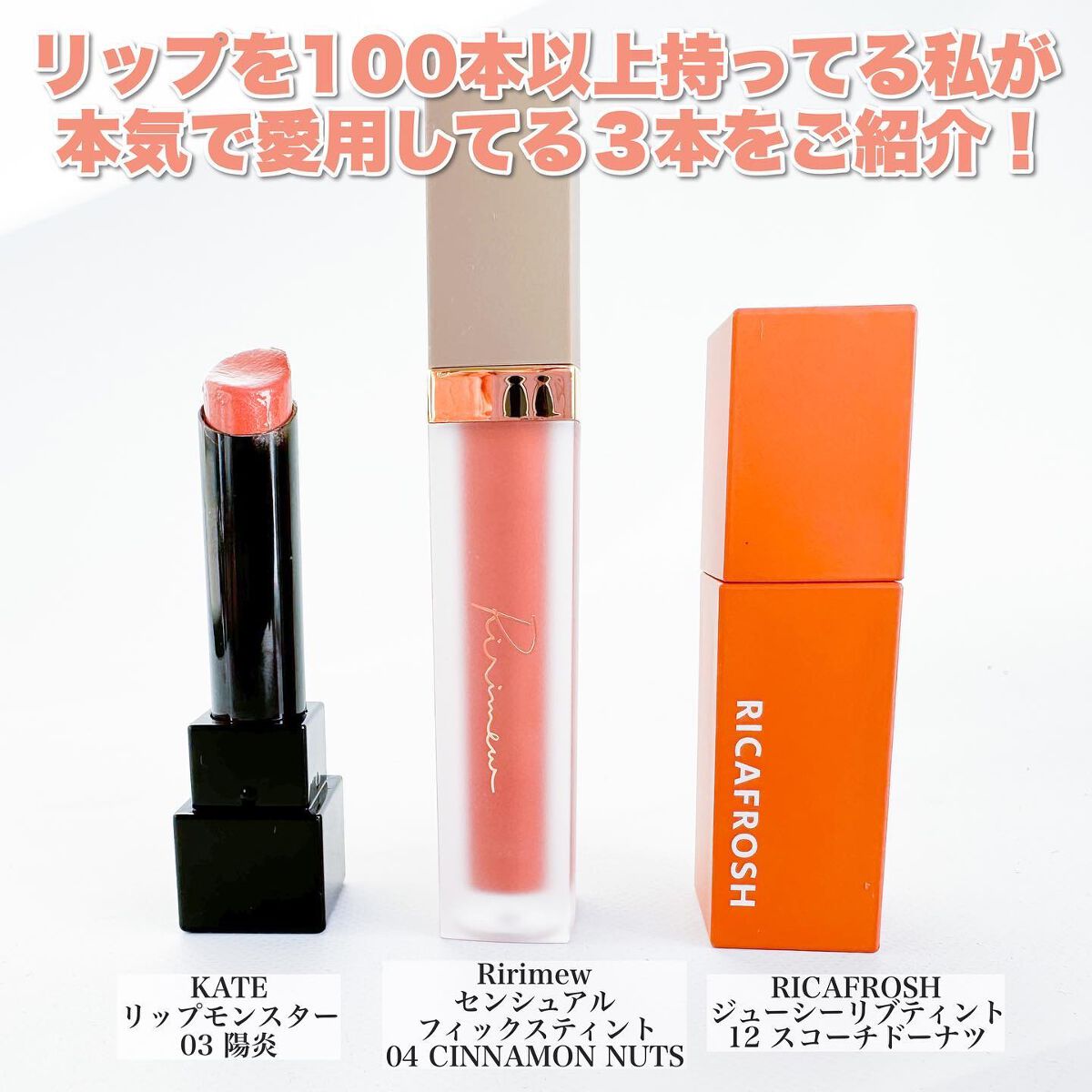 ジューシーリブティント 12 スコーチドーナツ/RICAFROSH/リップティントを使ったクチコミ（2枚目）