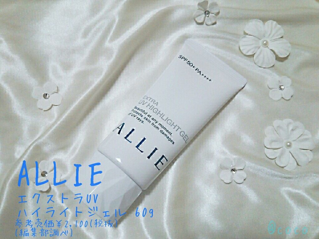 エクストラUV ハイライトジェル/アリィー/日焼け止めジェルを使ったクチコミ（1枚目）
