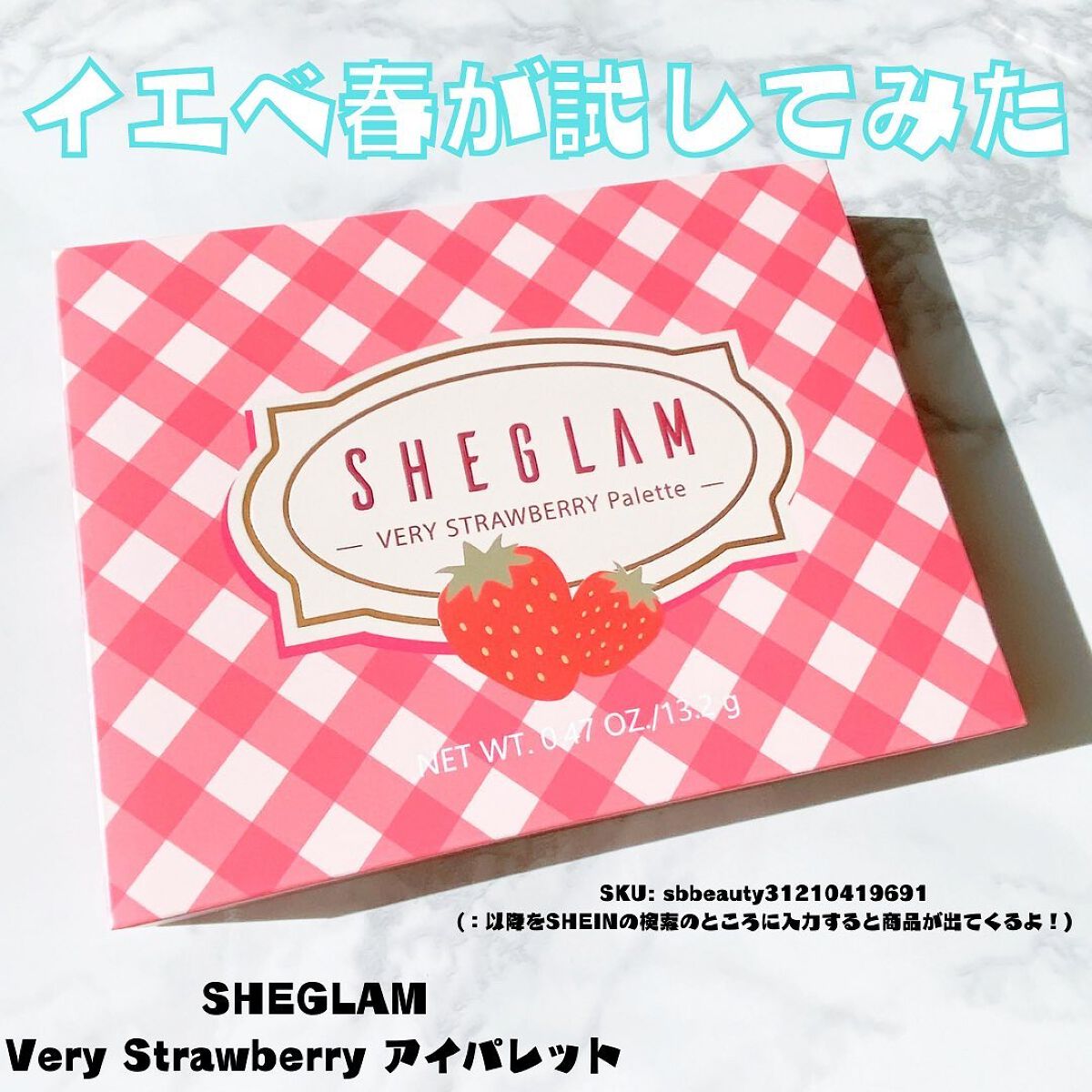えび松(春br) on LIPS 「SHEGLAMVeryStrawberryアイパレットをイエ..」(1枚目)