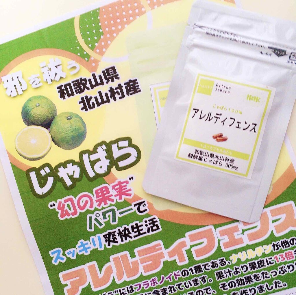 めはな乳酸菌配合じゃばらサプリ/レバンテ/健康サプリメントを使ったクチコミ(2枚目)