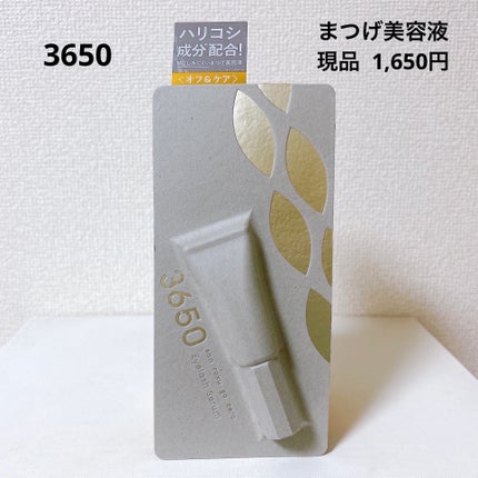 まつげ美容液/3650/まつげ美容液を使ったクチコミ(5枚目)