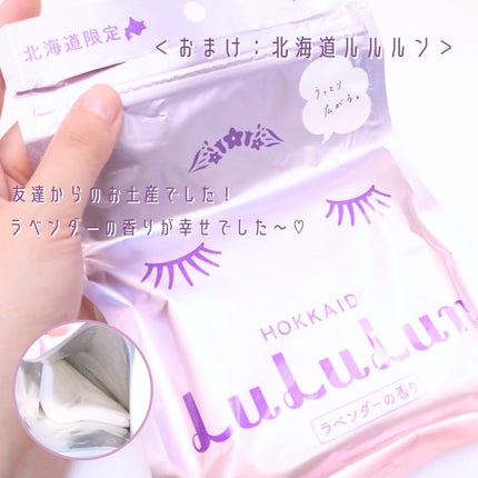 北海道ルルルン(ラベンダーの香り)/ルルルン/シートマスク・パックを使ったクチコミ(9枚目)