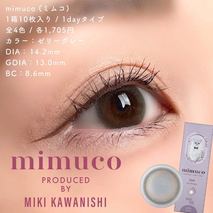 mimuco 1day/mimuco/ワンデー(1DAY)カラコンを使ったクチコミ(4枚目)