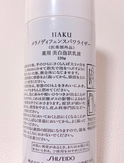 メラノディフェンスパワライザー/HAKU/乳液を使ったクチコミ(9枚目)