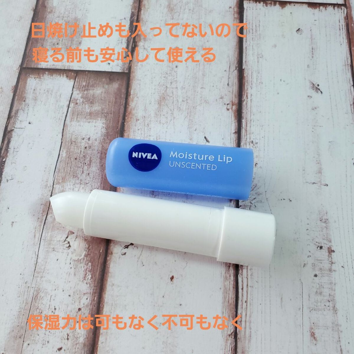 モイスチャーリップ 無香料/ニベア/リップクリームを使ったクチコミ(2枚目)
