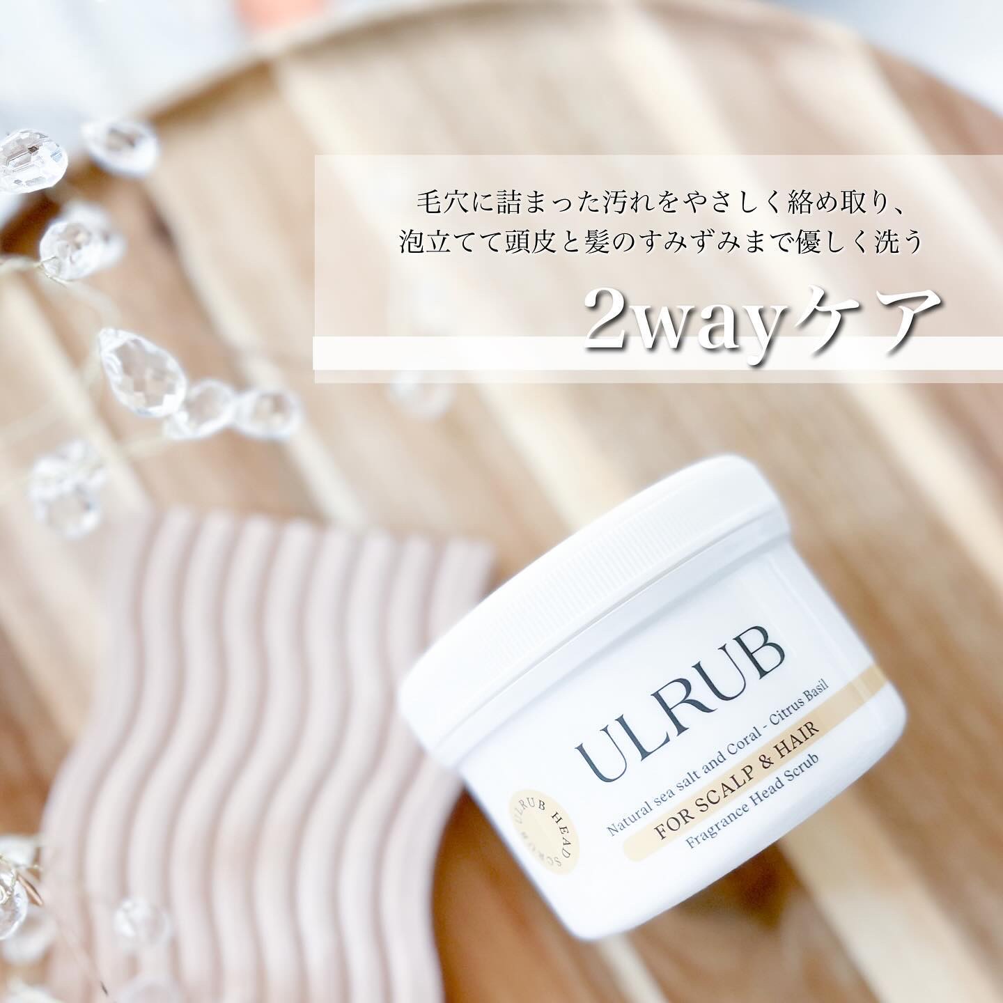 ウルラブ ヘッドスクラブ/ULRUB/ヘッドスクラブを使ったクチコミ（2枚目）