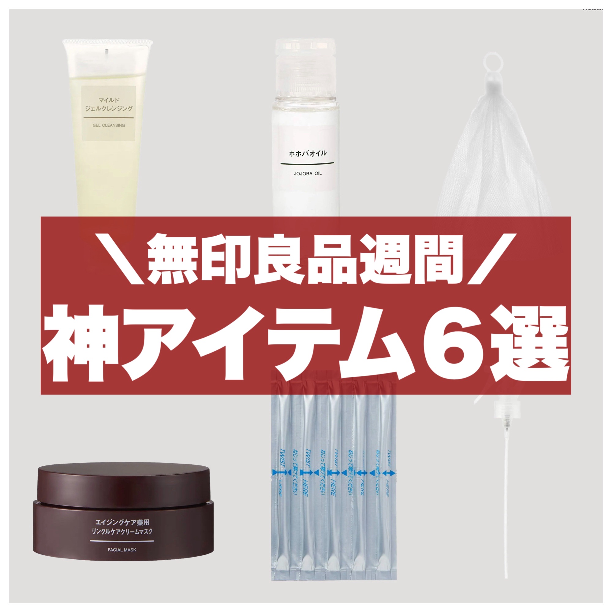 エイジングケア薬用リンクルケアクリームマスク/無印良品/フェイスクリームを使ったクチコミ（1枚目）