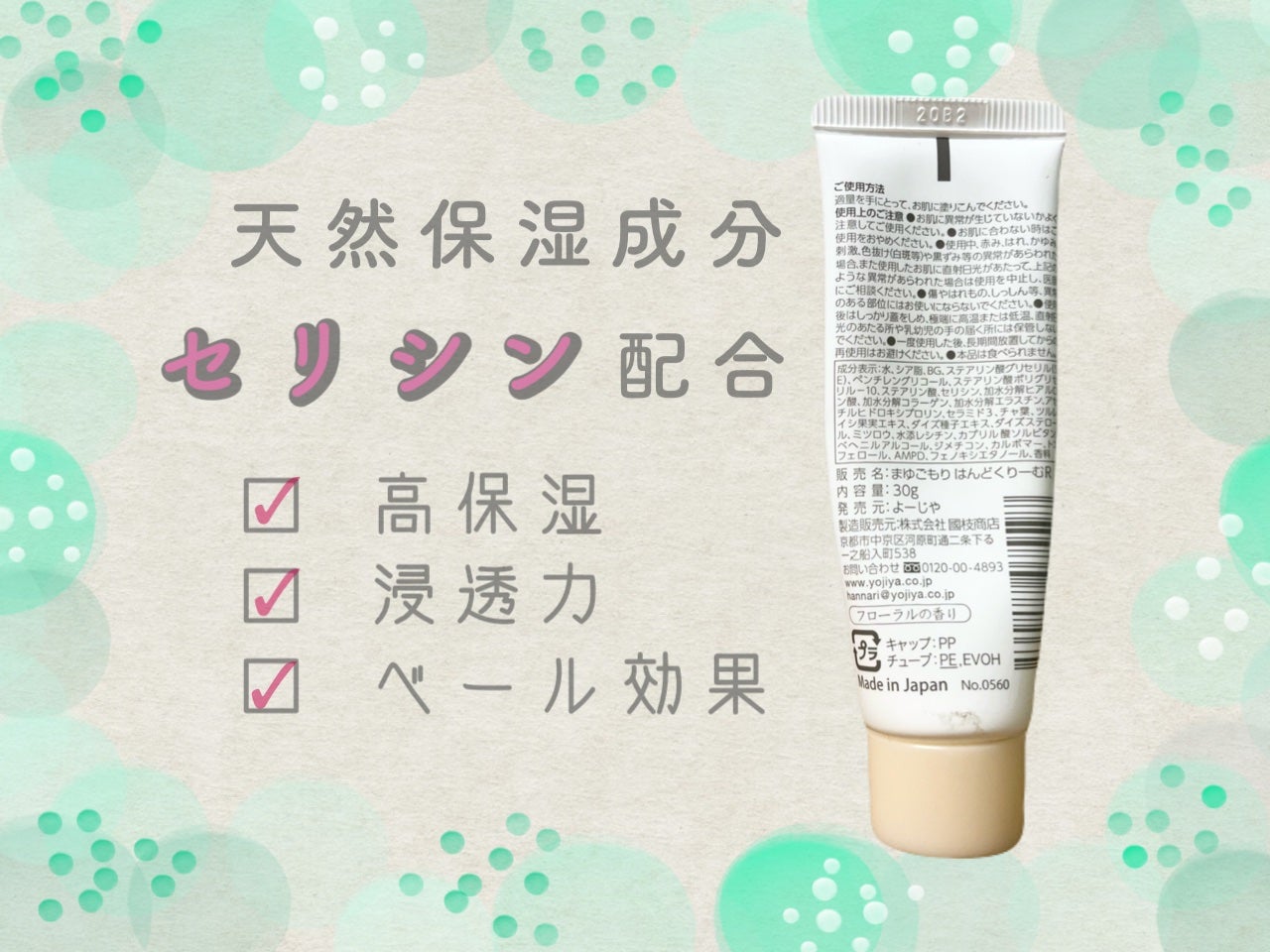 まゆごもりはんどくりーむ/よーじや/ハンドクリームを使ったクチコミ(2枚目)