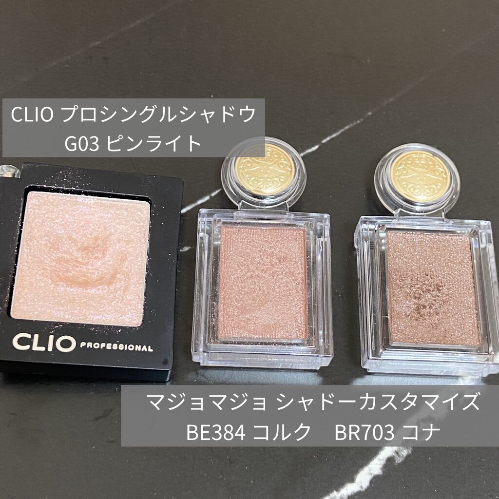 プロ シングル シャドウ/CLIO/単色アイシャドウを使ったクチコミ（2枚目）