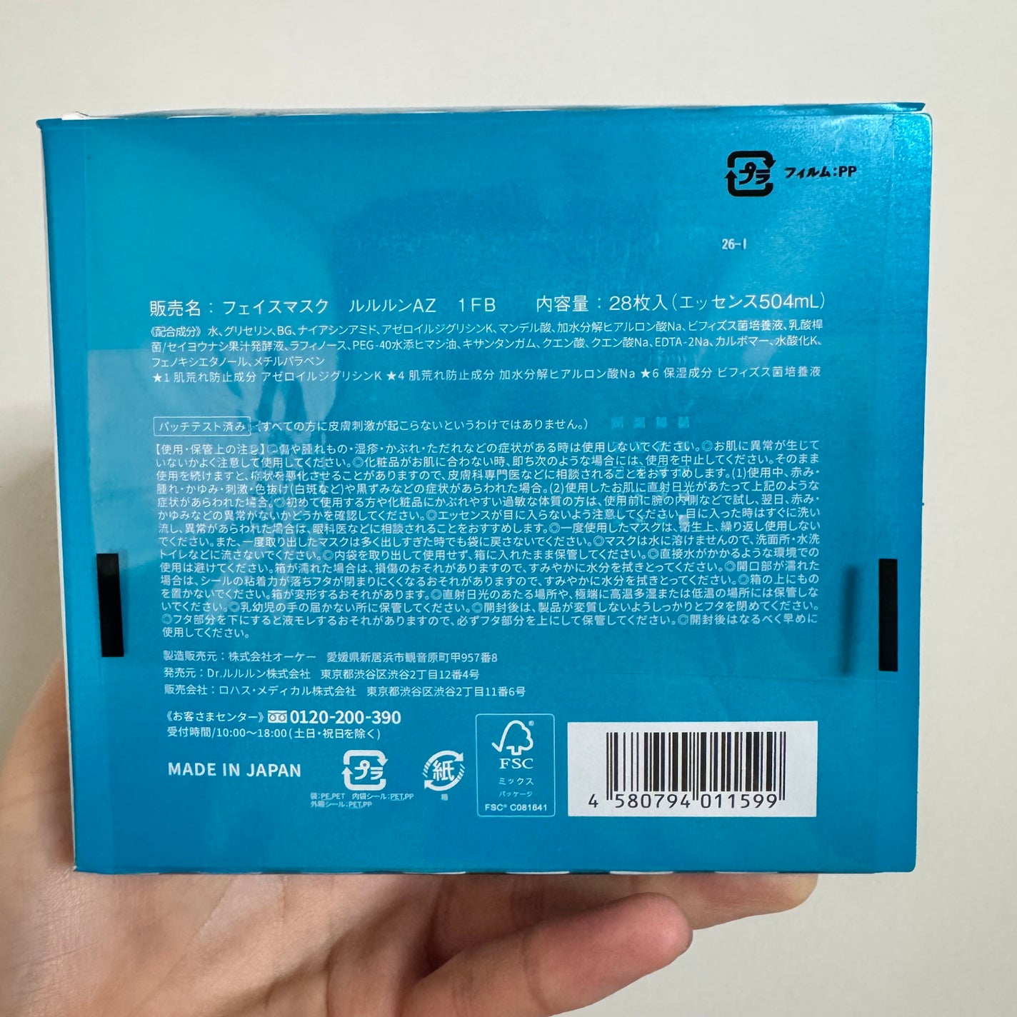 ルルルン ハイドラ AZ マスク/ルルルン/シートマスク・パックを使ったクチコミ(3枚目)