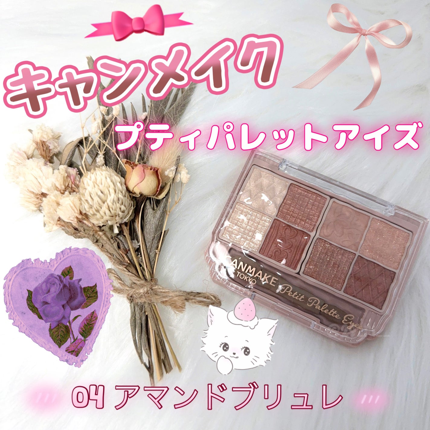 プティパレットアイズ/キャンメイク/パウダーアイシャドウを使ったクチコミ(1枚目)