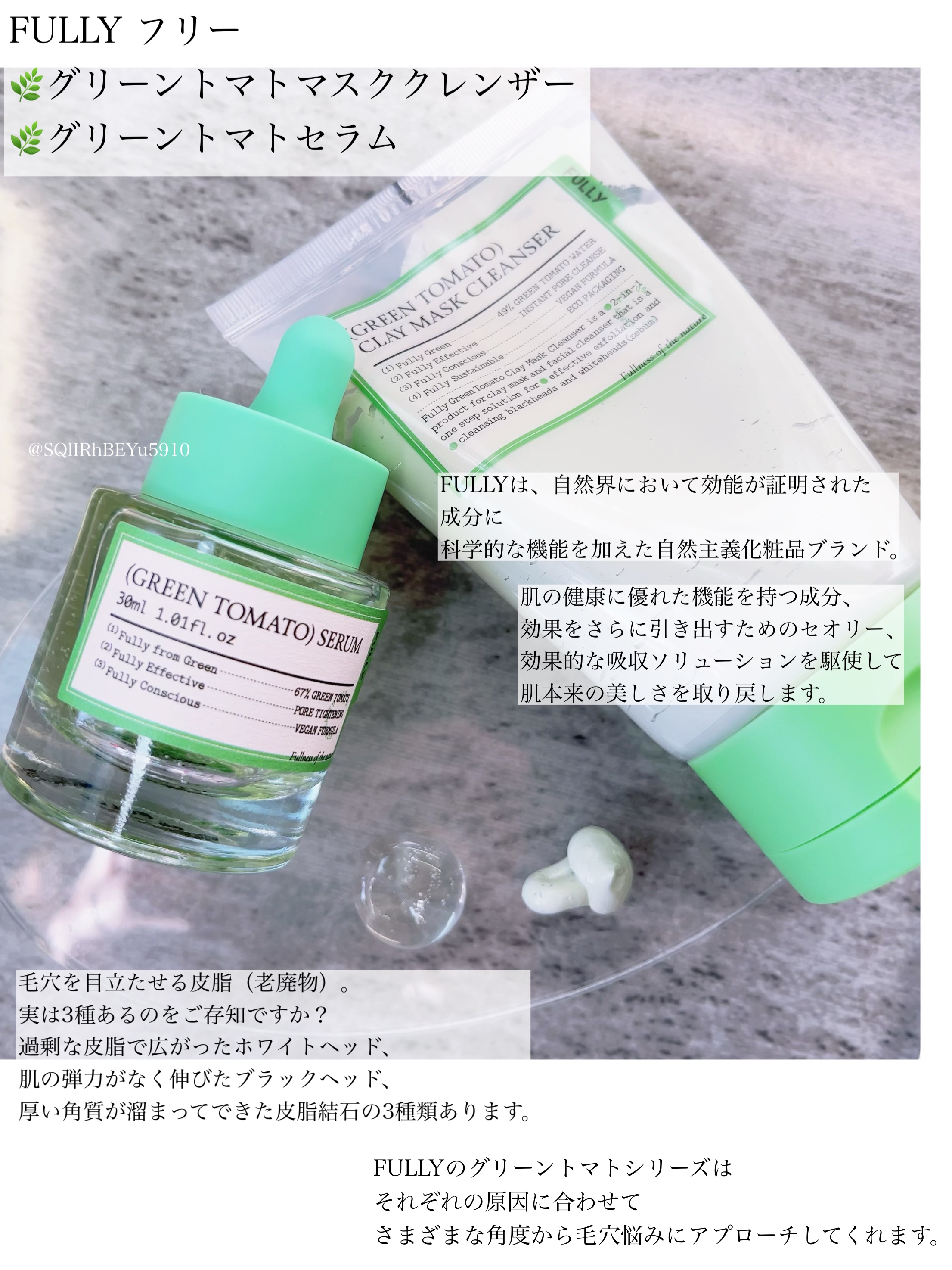 グリーントマトセラム/FULLY/美容液を使ったクチコミ（1枚目）