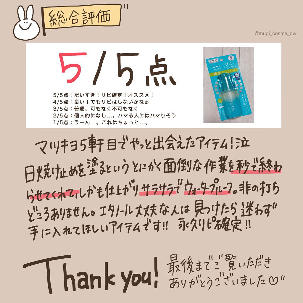 ビオレUV アクアリッチ アクアプロテクトミスト/ビオレ/日焼け止めミスト・スプレーを使ったクチコミ(8枚目)