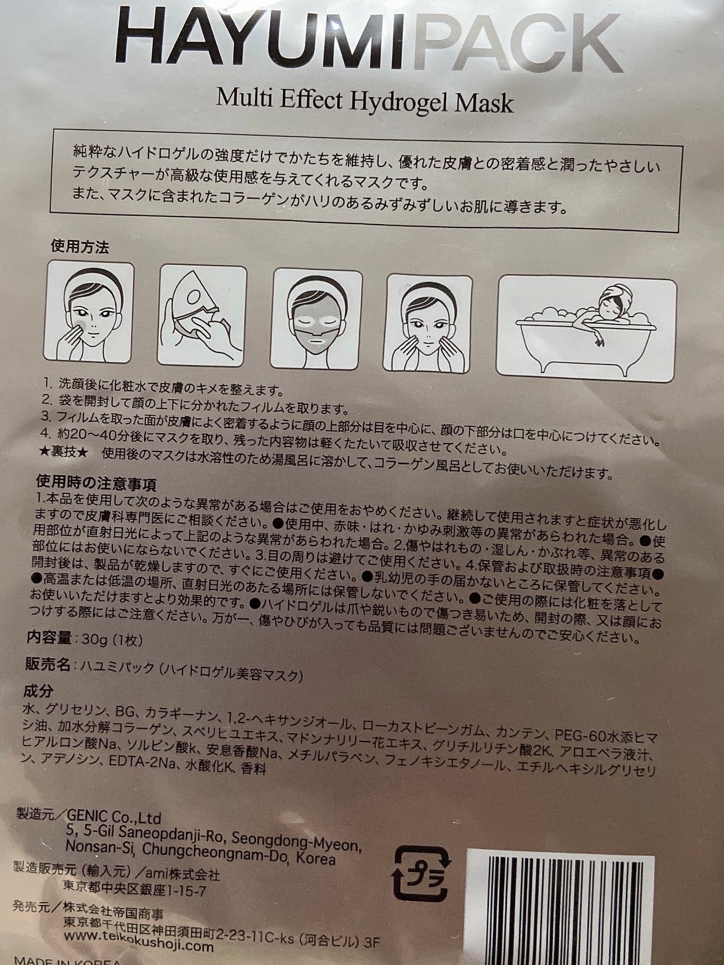 HAYUMI PACK multi efect hydorogel mask/ハユミパック/シートマスク・パックを使ったクチコミ(6枚目)