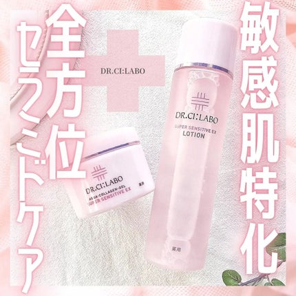 薬用アクアコラーゲンゲル スーパーセンシティブEX/ドクターシーラボⓇ/オールインワン化粧品を使ったクチコミ(1枚目)