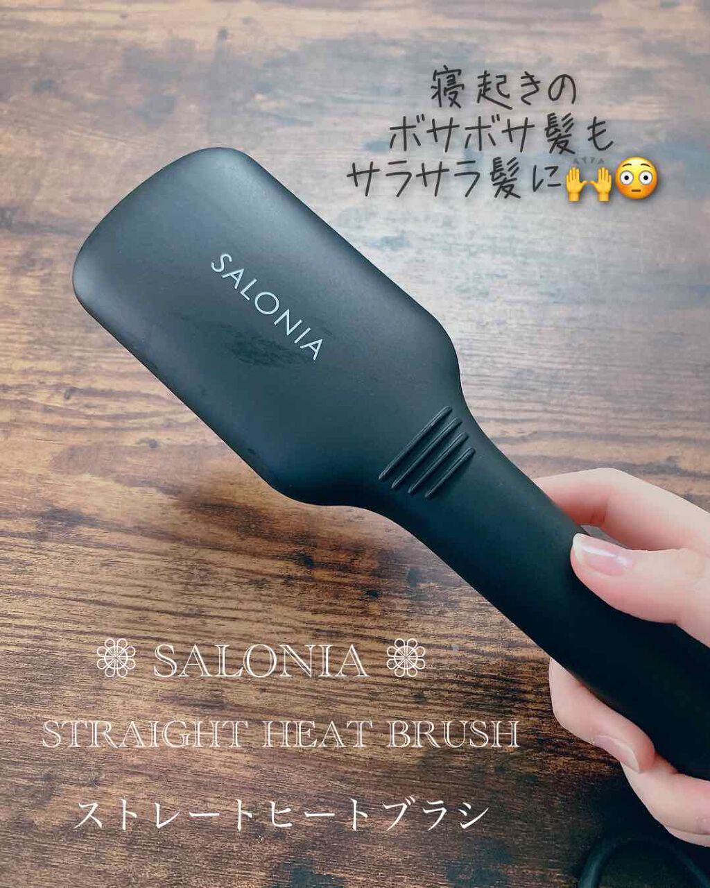 SALONIA ストレートヒートブラシ/SALONIA/ヒートブラシを使ったクチコミ（1枚目）