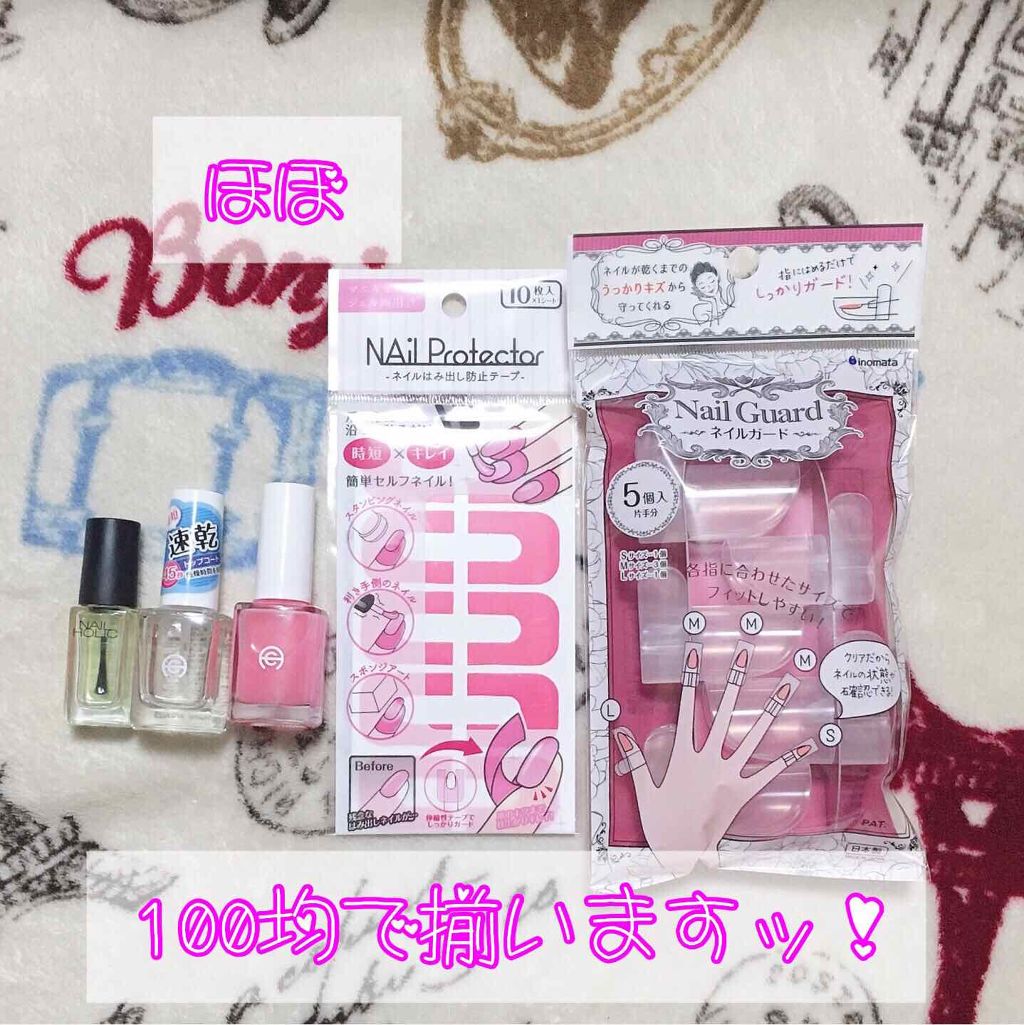 ネイルプロテクター セリア