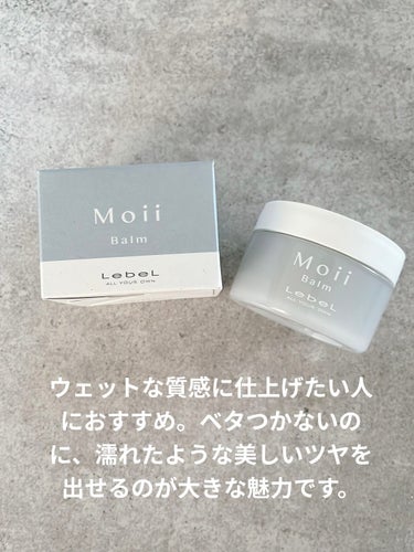 モイバームウォークインフォレスト/LebeL/ヘアバームを使ったクチコミ（2枚目）