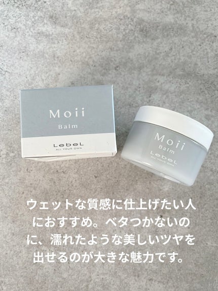 モイバームウォークインフォレスト/LebeL/ヘアバームを使ったクチコミ(2枚目)